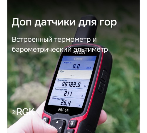Комплект туристический навигатор RGK NV-65 и термогигрометр AMO H605 Комплект туристический навигатор RGK NV-65 и термогигрометр AMO H605